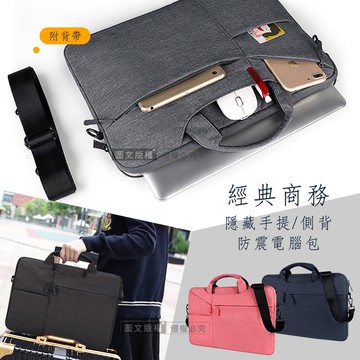 【J.S.優品】14/15.4吋 經典商務 隱藏手提 防潑水多層收納 側背內膽包 輕便平板筆電防震包