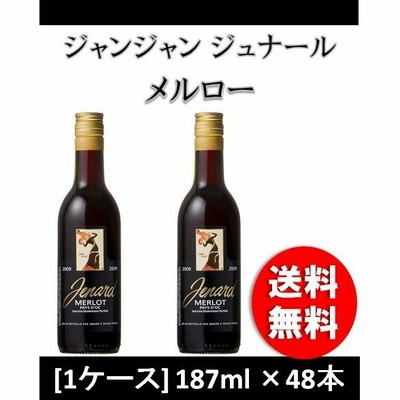 赤ワイン ジャンジャン ジュナール メルロー 187ml×48本 1ケース