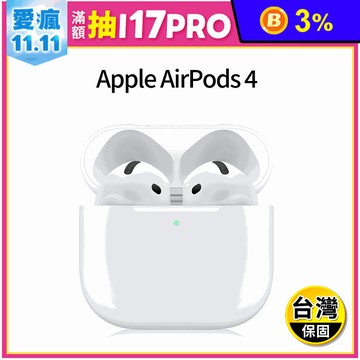 【Apple】AirPods 4 (一般版/降噪版)