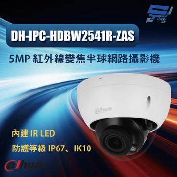 昌運監視器 大華 DH-IPC-HDBW2541R-ZAS 500萬變焦紅外線半球型網路攝影機