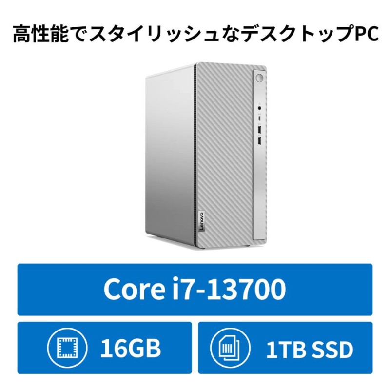 Lenovo デスクトップパソコン IdeaCentre 5i Gen 8：Core i7-13700搭載