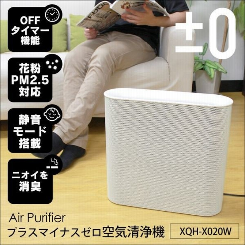 プラスマイナスゼロ 空気清浄機 花粉症対策 花粉 Pm2 5 ハウスダスト ペット 臭い 除菌 消臭 静音 軽量 コンパクト スリム 広い部屋 15畳 おしゃれ 通販 Lineポイント最大0 5 Get Lineショッピング