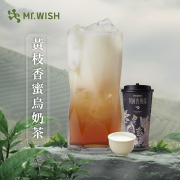 [感恩有禮]【Mr.WISH】大杯黃枝香蜜烏奶茶 喜客券