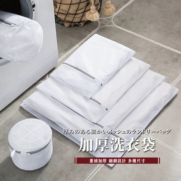 洗衣袋 髒衣袋 70克加厚衣物洗衣袋 洗衣網 內衣袋 過濾網袋 細網加厚洗衣袋 加厚洗衣袋 大洗衣袋 超大洗衣袋