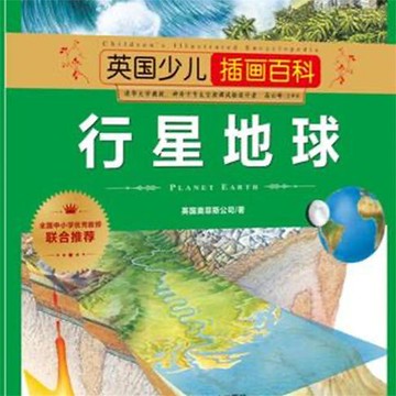 【有聲書】行星地球