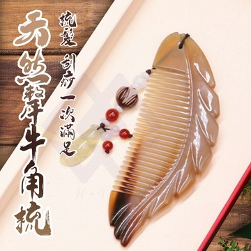 天然犛牛角梳 按摩頭皮疏通經絡 刮痧 牛角梳 頭部經絡梳子 防脫髮防靜電刮痧梳 按摩