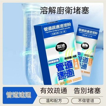 ❄️好物精選丨強效水管疏通粉 水管疏通劑 毛髮 酵素 浴廁清潔劑 馬桶疏通 通水管除臭 水管清潔 芳香 5BHV