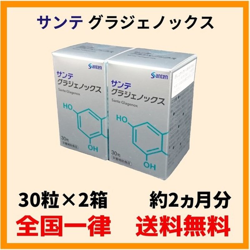 新品同様 サンテ グラジェノックス 参天製薬 1瓶30粒入 約1ヶ月