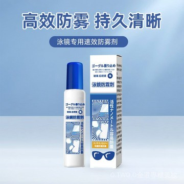 新款 塗抹型長效48H防霧劑 遊泳/潛水/滑雪通用小巧 快速除霧劑 泳鏡蛙鏡麵鏡防霧劑 泳鏡防起霧速乾無痕不起霧神器 O