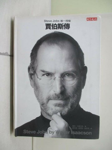 【書寶二手書T6／傳記_W4P】賈伯斯傳(軟皮精裝)_華特．艾薩克森