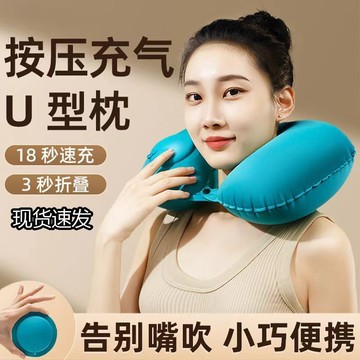 🌈臺灣熱賣🌈頸枕u型枕按壓充氣枕頭便攜坐車飛機護脖子旅行神器u形枕旅遊靠枕