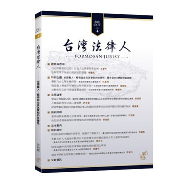 台灣法律人(期刊)