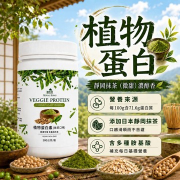 免運99 素食 高蛋白 現貨 御松田｜植物蛋白+抹茶 (500g/1瓶)｜抹茶 植物蛋白 豌豆蛋白  大豆蛋白 蛋白粉