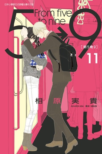 【電子書】朝5晚9 (11)