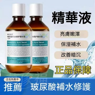 臺灣出貨 玻尿酸補水修護精華液 補水保溼 嫩膚 易吸收 收縮毛孔 超清爽 保濕精華 抗皺緊致 滋潤乾燥 提亮膚色 精華液