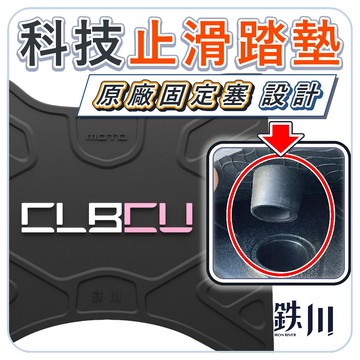 CLBCU踏墊 蜂鳥腳踏墊 CLBCU止滑墊 CLBCU腳踏墊 CLBCU踏墊 CLBCU橡膠踏墊 蜂鳥踏墊 排水墊
