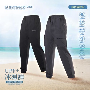 CS衣舖 -7度C 降溫涼感 防曬 4面彈力 多口袋工作褲 運動褲 抗UV