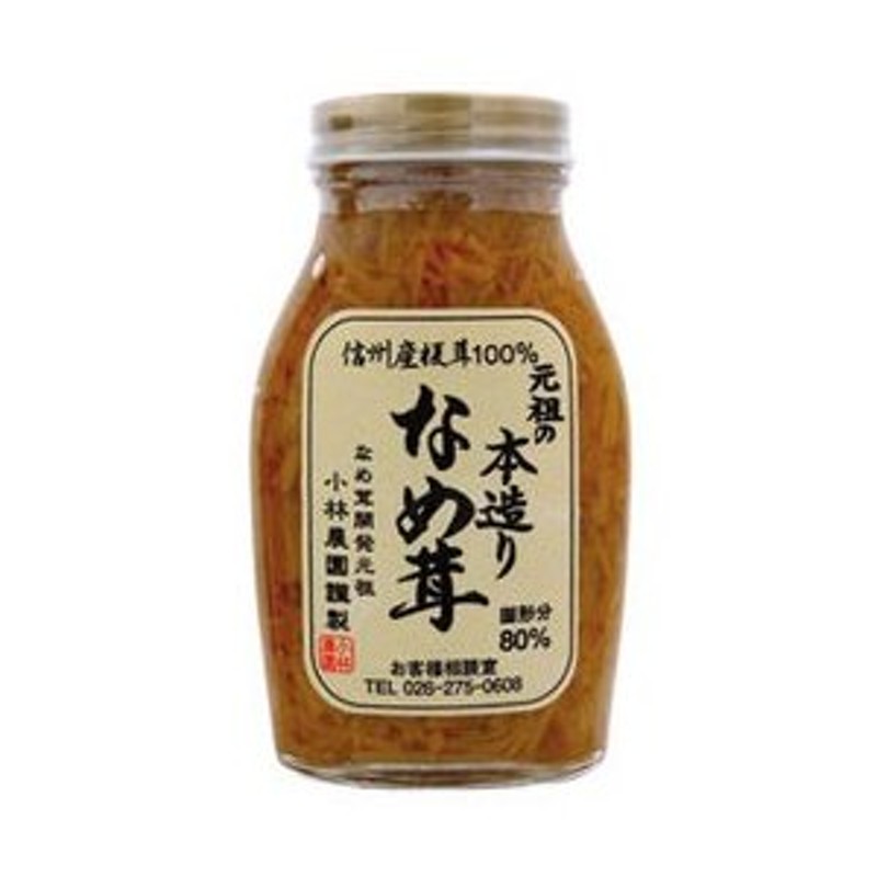 小林農園　元祖の本造りなめ茸（200g）ビン　LINEショッピング