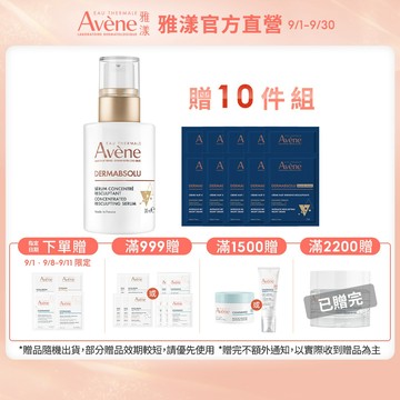 雅漾 極致彈潤精萃Pro 30ml 白金瓶 抗老推薦 緊緻修護肌膚 Avene官方旗艦店_24200420