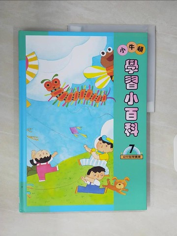 【書寶二手書T3／少年童書_ZNG】小牛頓學習小百科(7)_牛頓出版