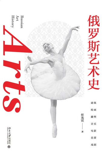 【電子書】俄罗斯艺术史