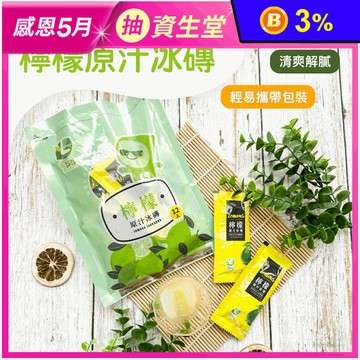 【享檸檬】檸檬冰磚(240g/12入/包) 檸檬冰角 檸檬冰 檸檬汁 冰飲