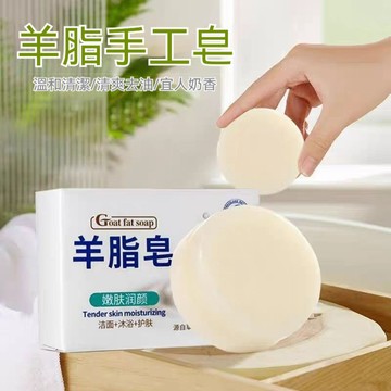 臺灣出貨正品羊脂嫩膚洗澡控油滋潤洗臉留香溫和肌膚香皂沐浴國貨肥皂 奶油質地滋潤不黏膩順滑洗澡洗臉合一懶人 學生黨必備溫和