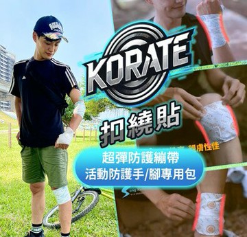 ????3/10陸續出貨【成人護手/腳部彈性繃帶組隨身包】 世界最潮的繃帶??運動防護專用！??‍使用於手腕.腳踝防護加壓固定！百變用法/魔鬼氈方便固定黏貼舒適點????輕鬆個人操作完成