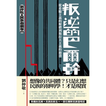 叛逆的巴爾幹_Readmoo 讀墨電子書