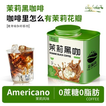 景福山茉莉黑咖啡卽溶速溶咖啡粉雲南茉莉冰美式黑咖健身瑜伽罐裝