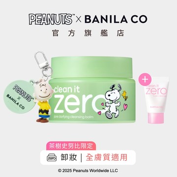 【BANILA CO】ZERO零感肌瞬淨卸妝霜 茶樹控油 史努比限定款 125mL 卸妝 卸妝膏
