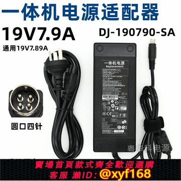 {保固一年 可打統編}一體機電腦電源19V7.89A 150W適配器大井19V7.9A四針獨顯電源線