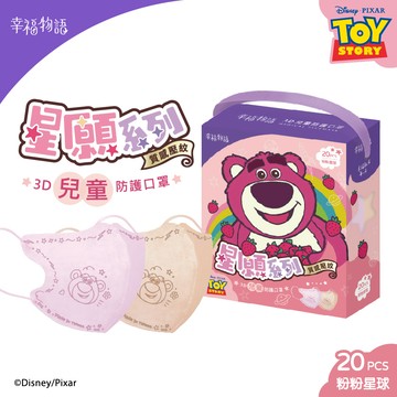 【幸福物語】3D兒童防護口罩-粉粉星球（Disney皮克斯系列-熊抱哥）（20入/盒）