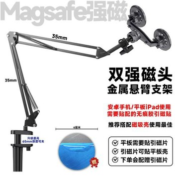 磁吸iPad平板支架懶人專用手機Magsafe通用金屬床頭懸浮桌面懸臂