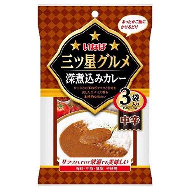 2ケースセットいなば食品 三ツ星グルメ 深煮込みカレー 中辛 (150g×3袋)×12袋入×(2ケース)