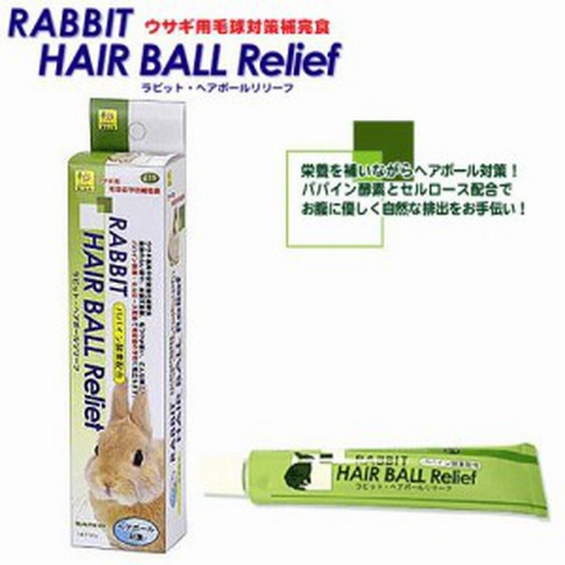 定形外郵便なら250円 三晃商会 ラビット ヘアボールリリーフ 50g 通販 Lineポイント最大1 0 Get Lineショッピング