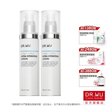 DR.WU 玻尿酸保濕精華乳50ML(2入組)