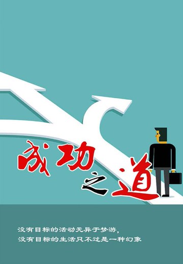 【電子書】成功之道