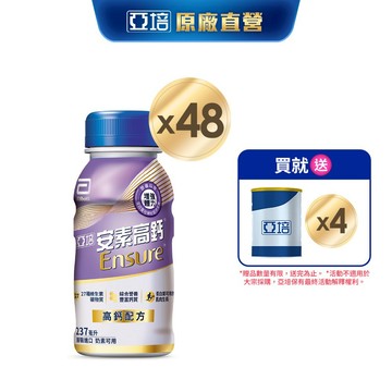 亞培 安素高鈣鈣強化-香草減甜隨身瓶(237mlx24入x2箱) 送贈罐4罐｜亞培官方旗艦店