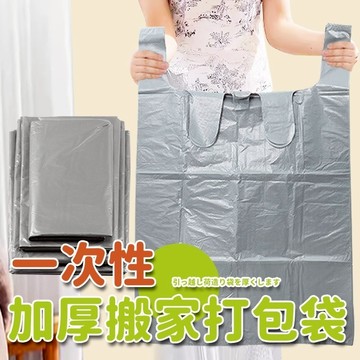 搬家打包袋10個裝加厚一次性棉被行李衣服收納袋搬家整理袋塑膠袋