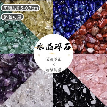 【現貨&99免運】天然碎石 水晶碎石 消磁 白水晶碎石 淨化消磁 天然水晶消磁 水晶 白水晶 東陵玉 天然原礦 轉運