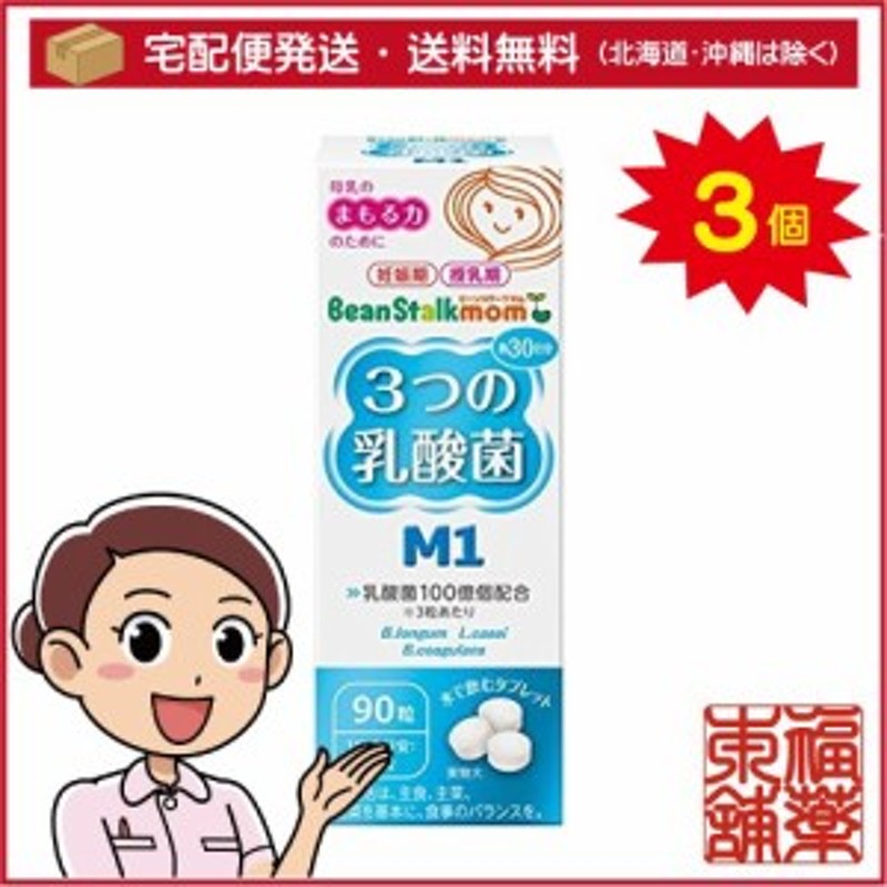 ビーンスタークマム 3つの乳酸菌 M1(22.5g)×3個 [宅配便・送料無料] 通販 LINEポイント最大10.0%GET | LINEショッピング