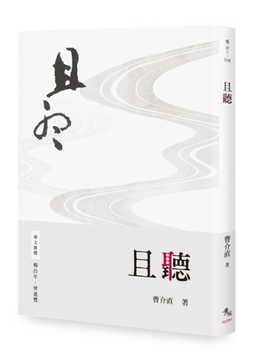 且聽[二手書_良好]