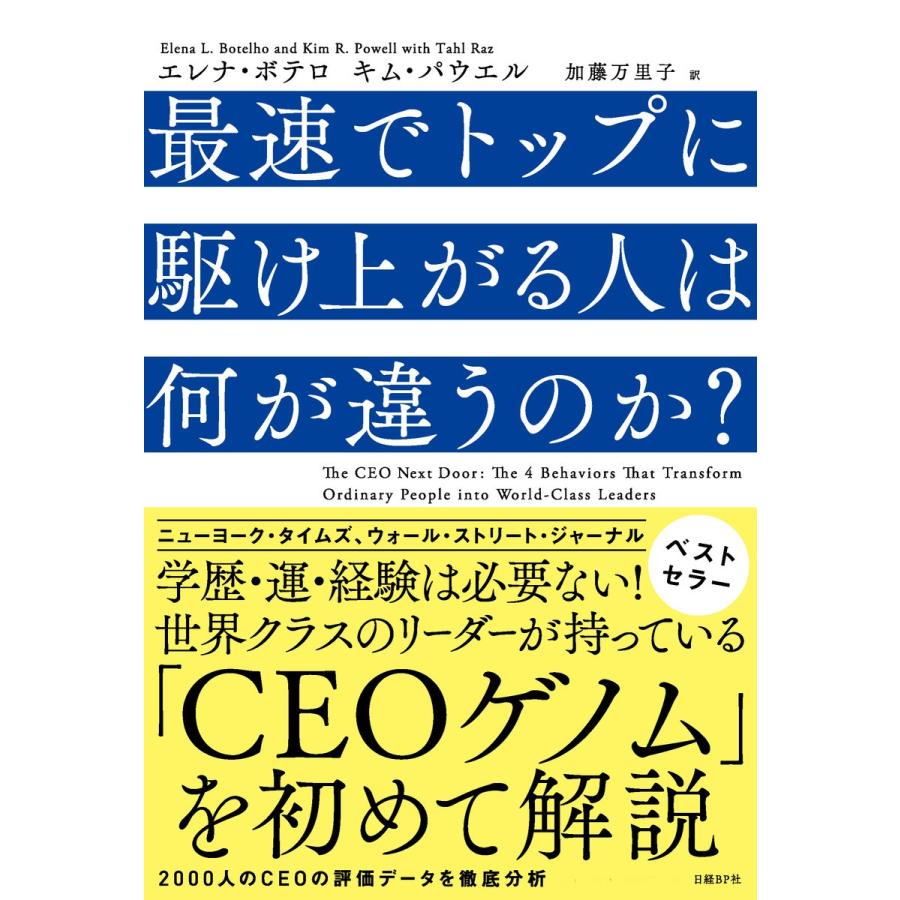 最速でトップに駆け上がる人は何が違うのか