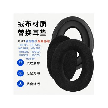 Geekria極客悅耳適用森海森爾HD505 HD515 HD518 HD555 HD558 HD559 HD569 HD579 HD589耳機海綿套耳機棉替換