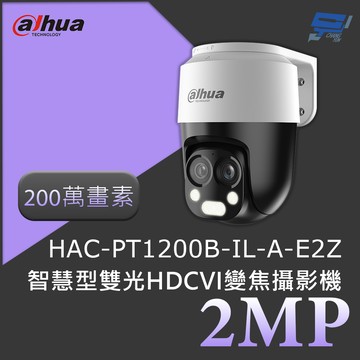 昌運監視器 大華 DH-HAC-PT1200B-IL-A-E2Z 200萬畫素 2MP智慧型雙光HDCVI變焦PT攝影機
