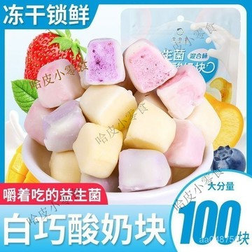 哈皮 益生菌凍幹果粒痠奶塊網紅草莓藍莓芒果黃桃水果幹喫兒童混閤袋裝