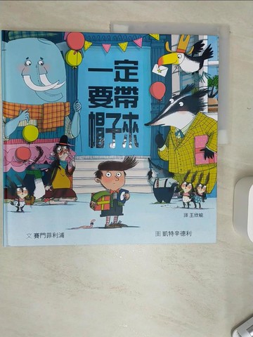 【書寶二手書T1／少年童書_SJI】一定要帶帽子來_賽門菲利浦,  王欣榆