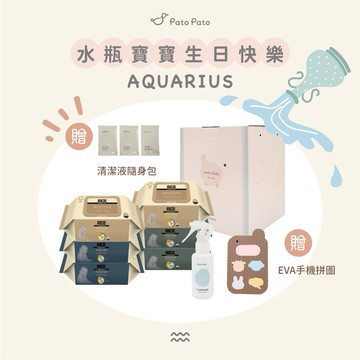 水瓶座寶寶！生日快樂~【Pato Pato】x 韓國 Rico Baby 新生兒外出抗菌禮盒組 /新生賀禮 /彌月禮/新生禮/滿月禮/生日禮物/媽媽禮/寶寶禮