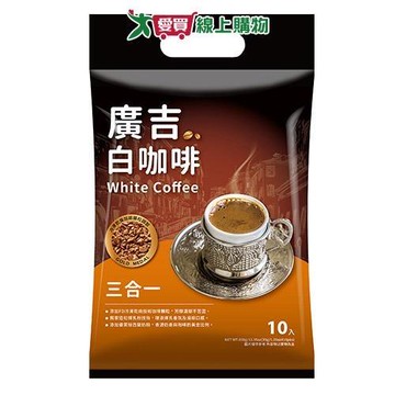 廣吉 白咖啡三合一(350G)2入組【愛買】